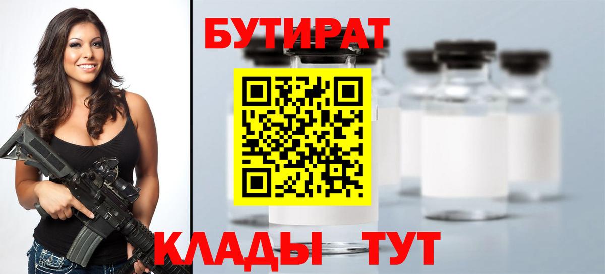 Бутират жидкий экстази  Вход с VPN  Туймазы 