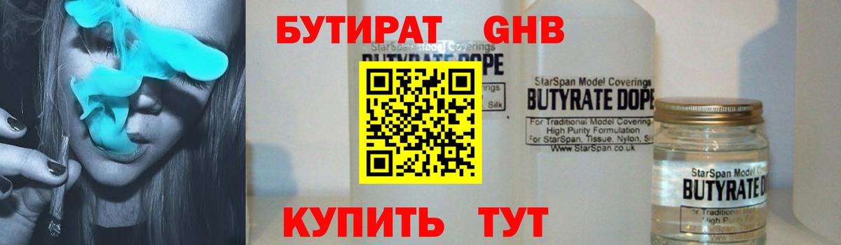 БУТИРАТ жидкий экстази Туймазы