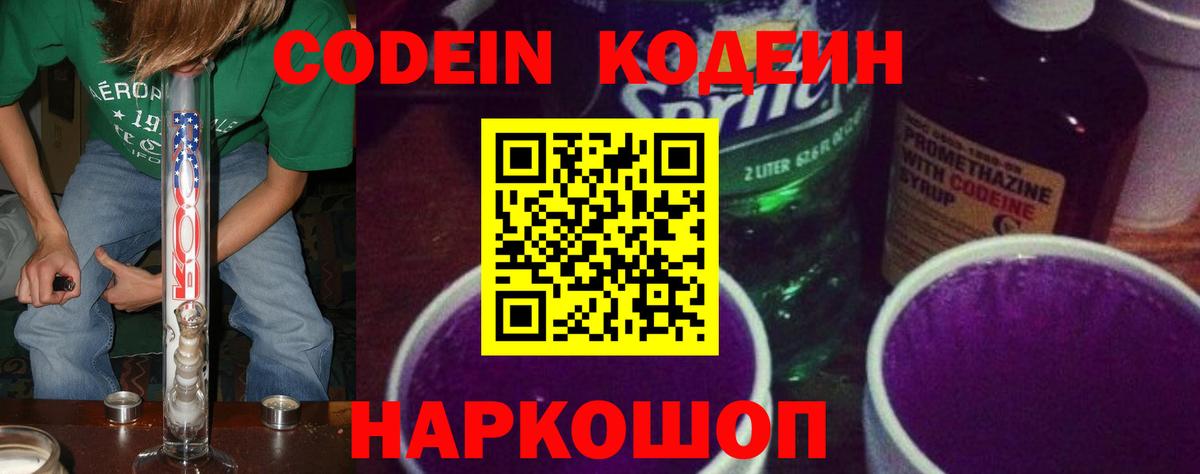 Кодеин напиток Lean (лин)  Вход с VPN  наркошоп  Туймазы 